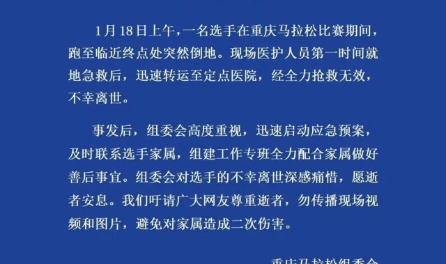 kaiyun体育-从重庆马拉松的不幸事件谈心脏骤停
