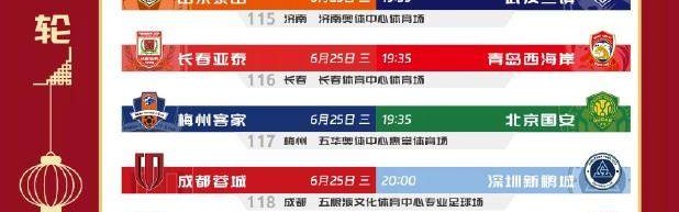 kaiyun体育-2025中超赛程公布：首轮侯永永反戈 第5轮上海德比