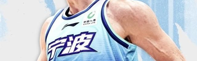开云app下载-队史首次闯进季后赛！宁波男篮官宣：与NBL场均20+8内线完成签约