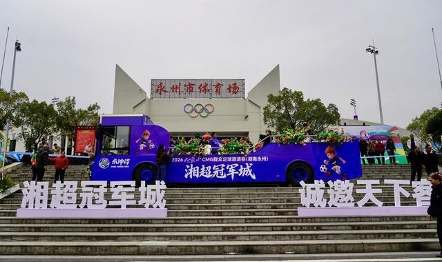 开云平台登录-永州把主场挂票都抽给江苏和十四妹了，苏州获得豪华挂票南京只有一棵树